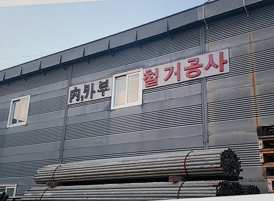 인천 동구 서울서초구 외벽간판어닝철거 사진3분비교견적 작업 전후 2