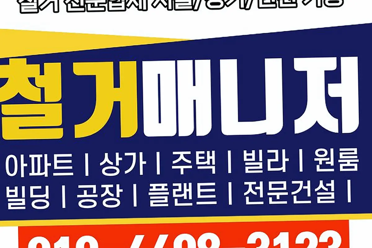 부평구 경기남양주시 천장텍스원상복구 사진3분비교견적 현장 사진 3