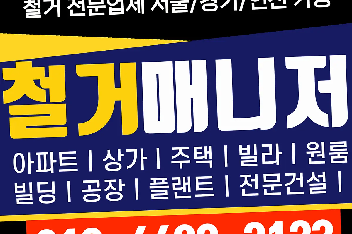 성북구 서울서대문구 병의원원상복구 임대인명도조율대행 현장 사진 3
